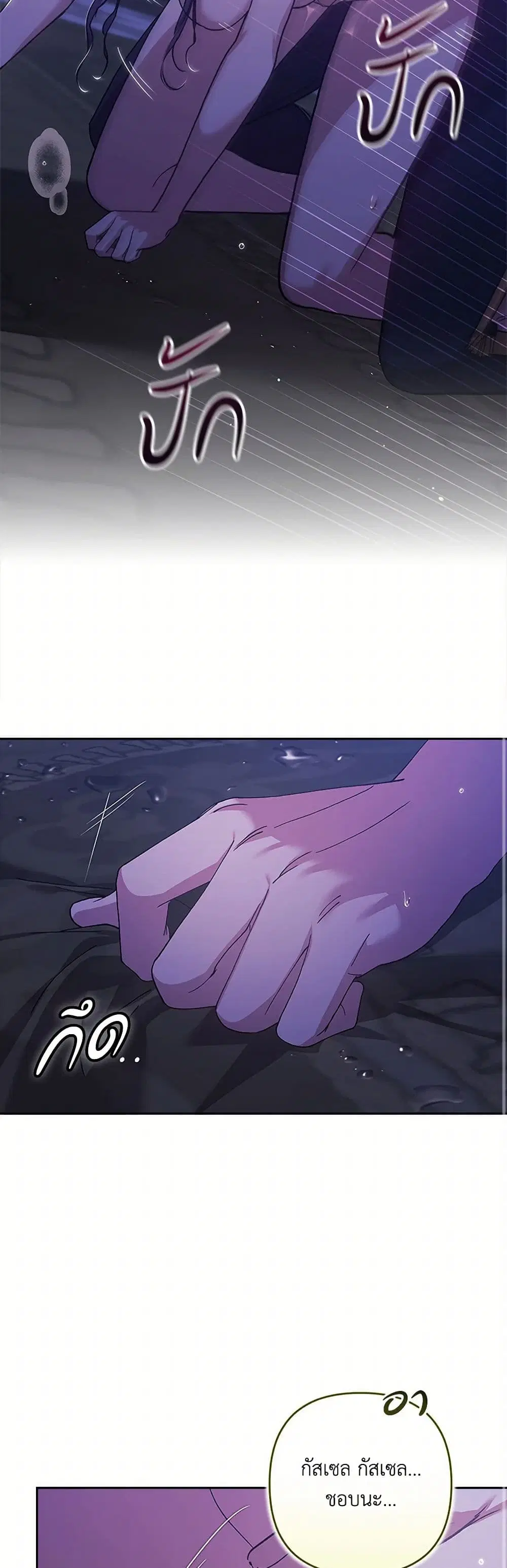 The Broken Ring – This Marriage Will Fail Anyway ตอนที่ 88 — page 6 of 37
