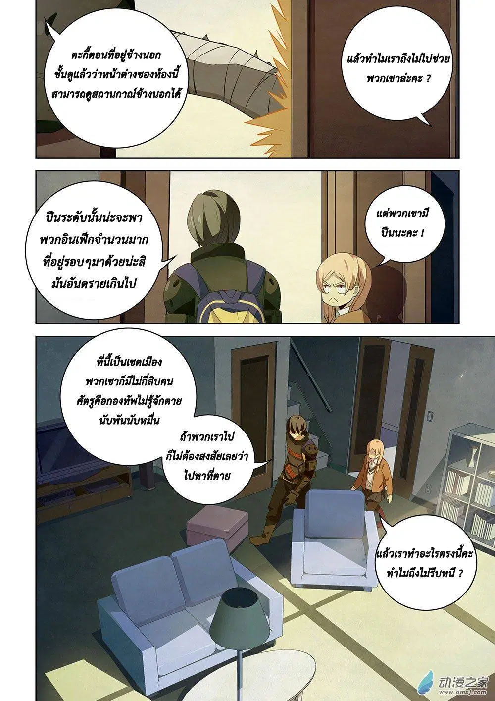 The Last Human ตอนที่ 28 — page 8 of 11