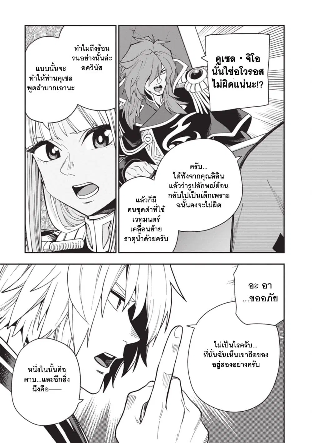 Konjiki no Moji Tsukai – Yuusha Yonin ni Makikomareta Unique Cheat ตอนที่ 118 — page 7 of 34