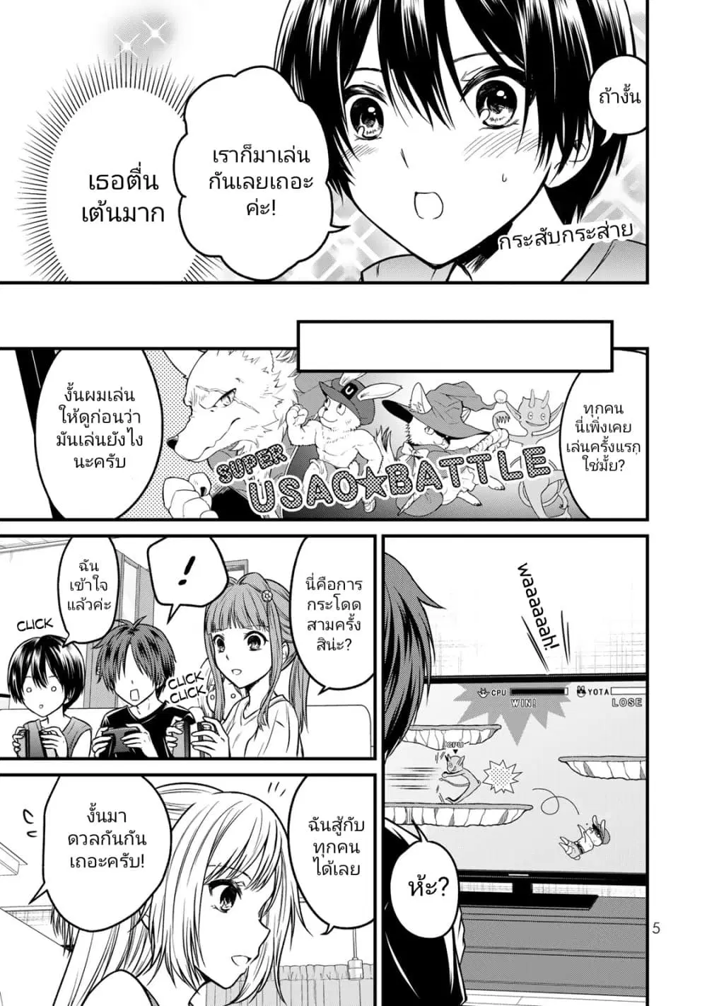 Ojousama no Shimobe ตอนที่ 90 — page 3 of 17