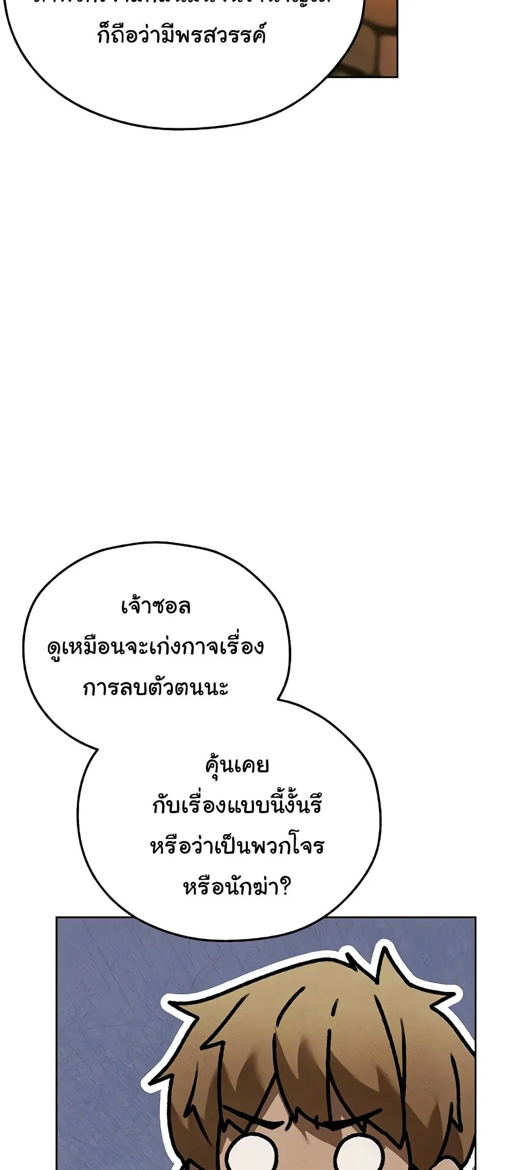 Milf Hunting in Another World ตอนที่ 103 — page 33 of 61
