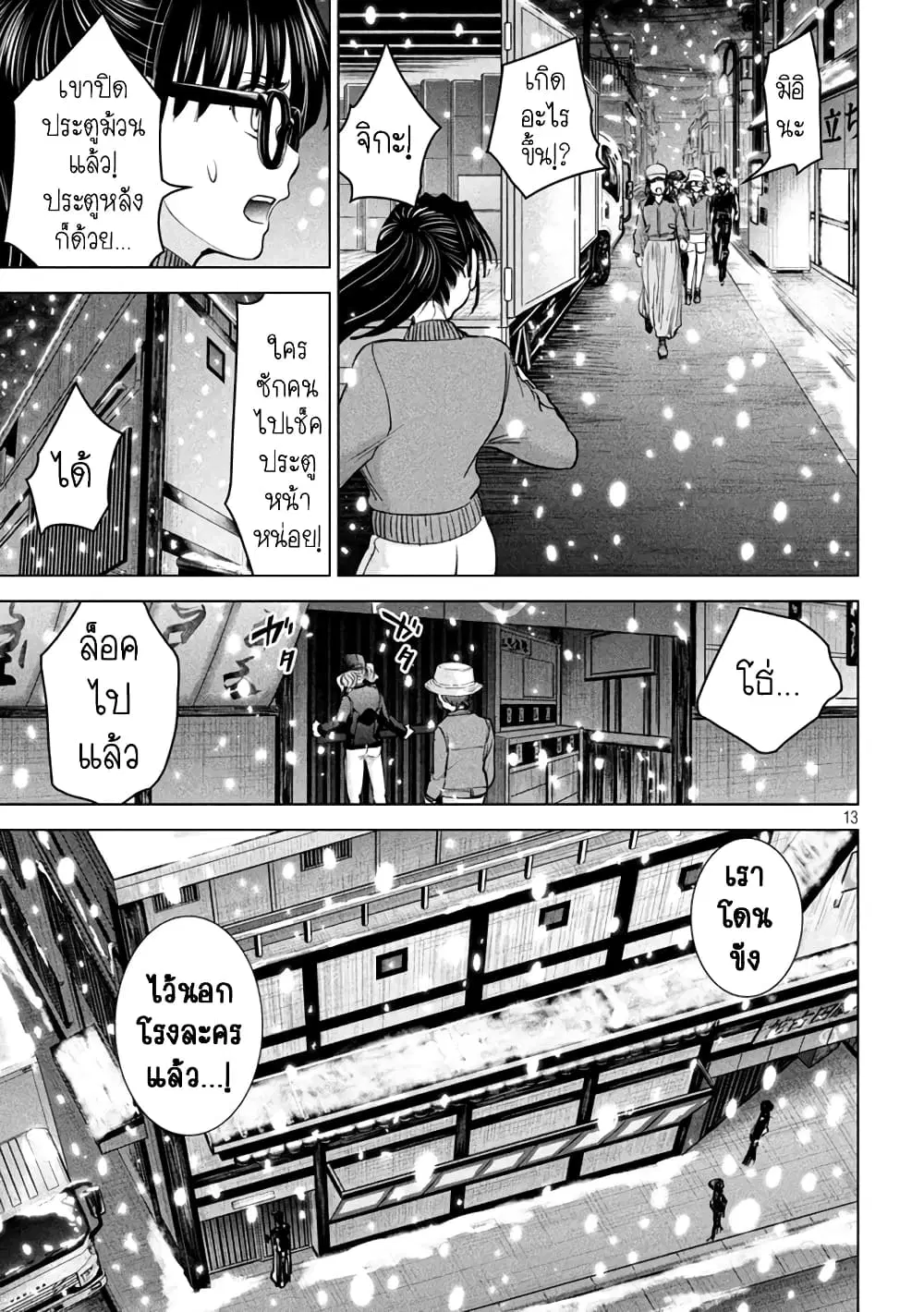 Satanophany ตอนที่ 228 — page 12 of 20