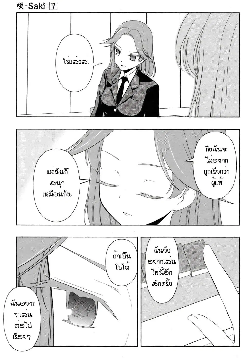 Saki ตอนที่ 53 — page 11 of 16