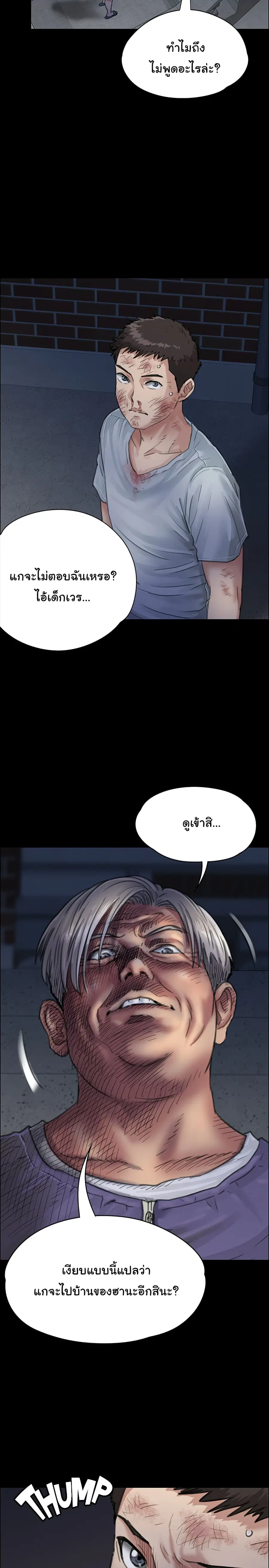 Queen Bee ตอนที่ 24 — page 7 of 38