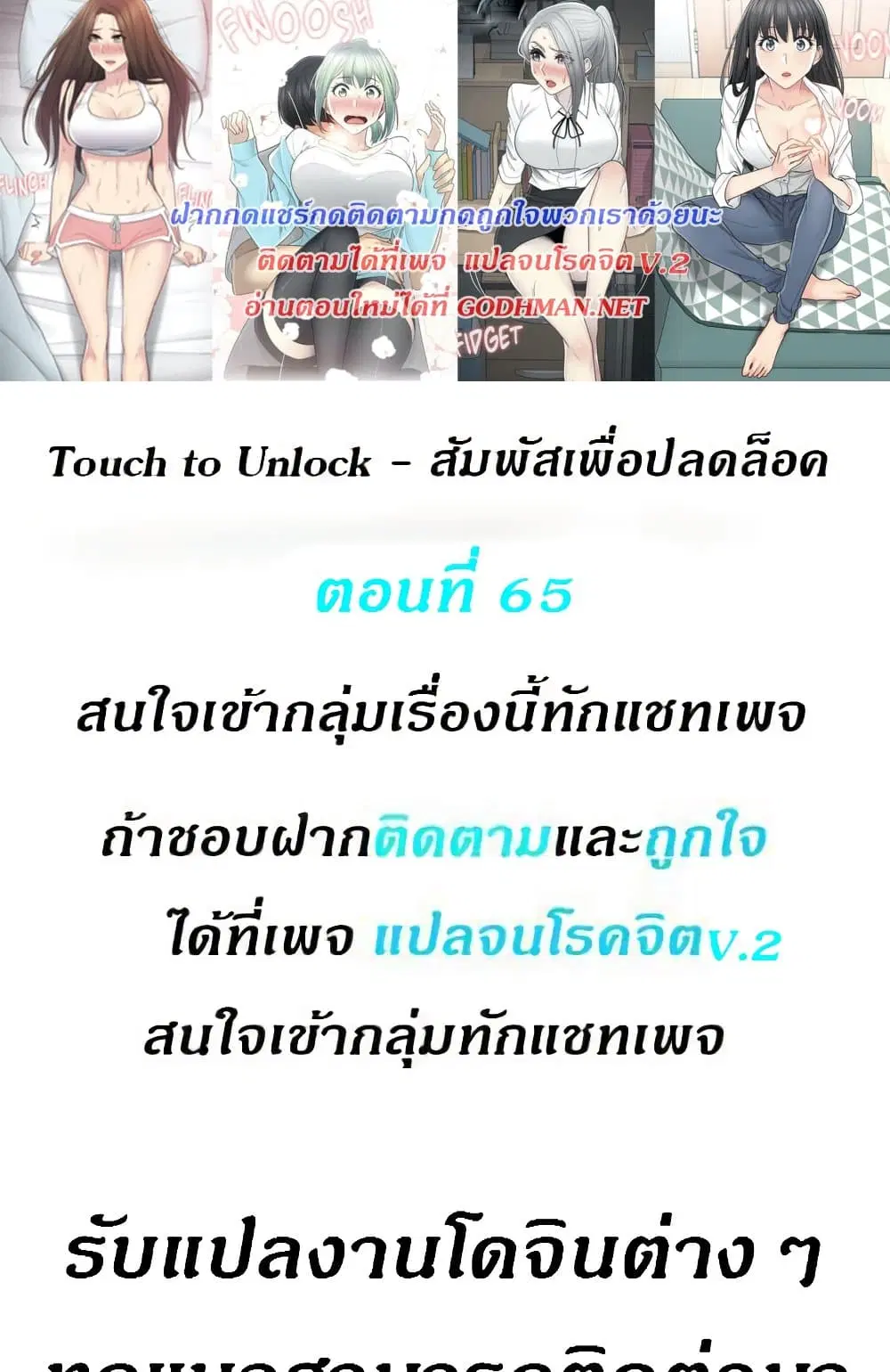Touch to Unlock ตอนที่ 65 — page 1 of 47