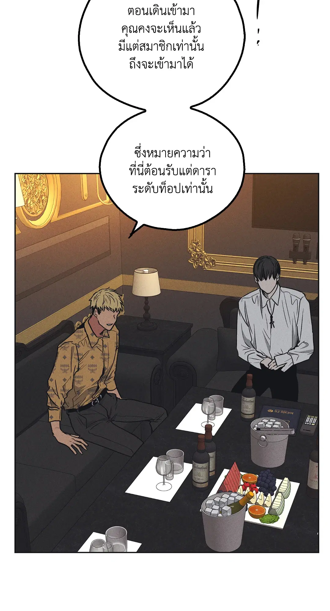 PAYBACK ตอนที่ 22 — page 54 of 85