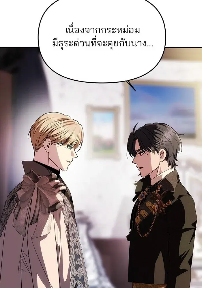 One Husband is Enough – เกมรักจับสามี ตอนที่ 34 — page 73 of 132