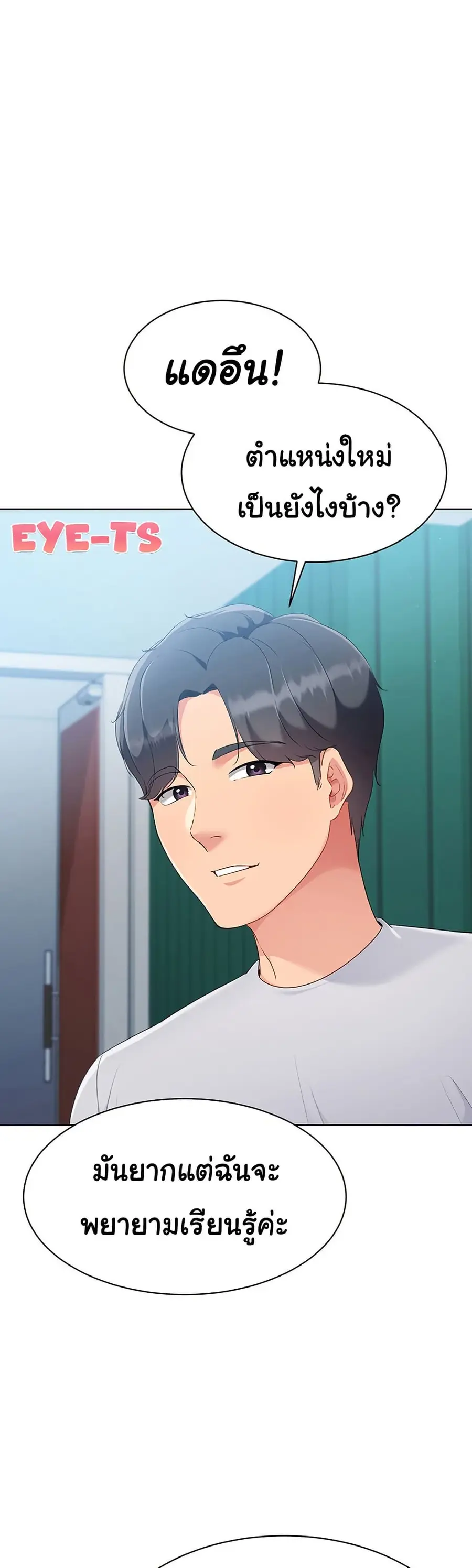 Set Up ตอนที่ 37 — page 20 of 51