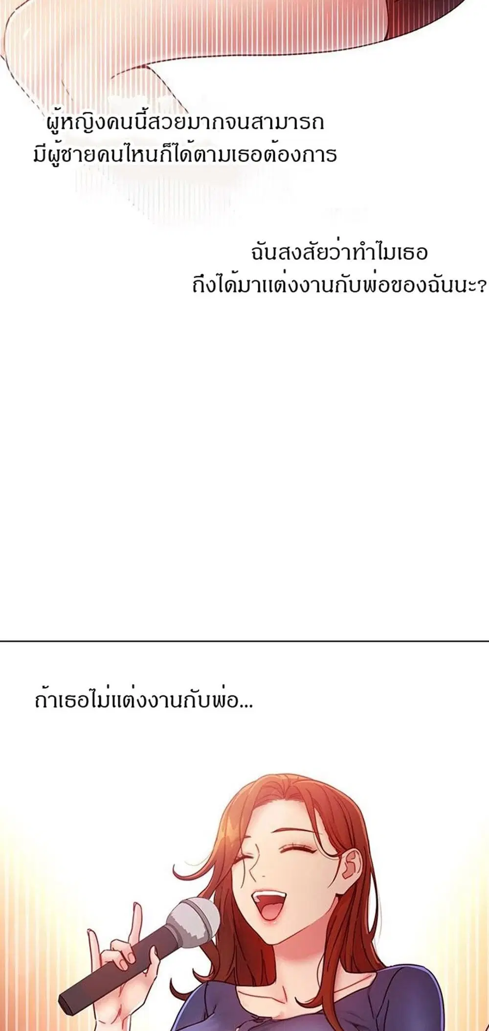 Stepmother Friends ตอนที่ 55 — page 17 of 46