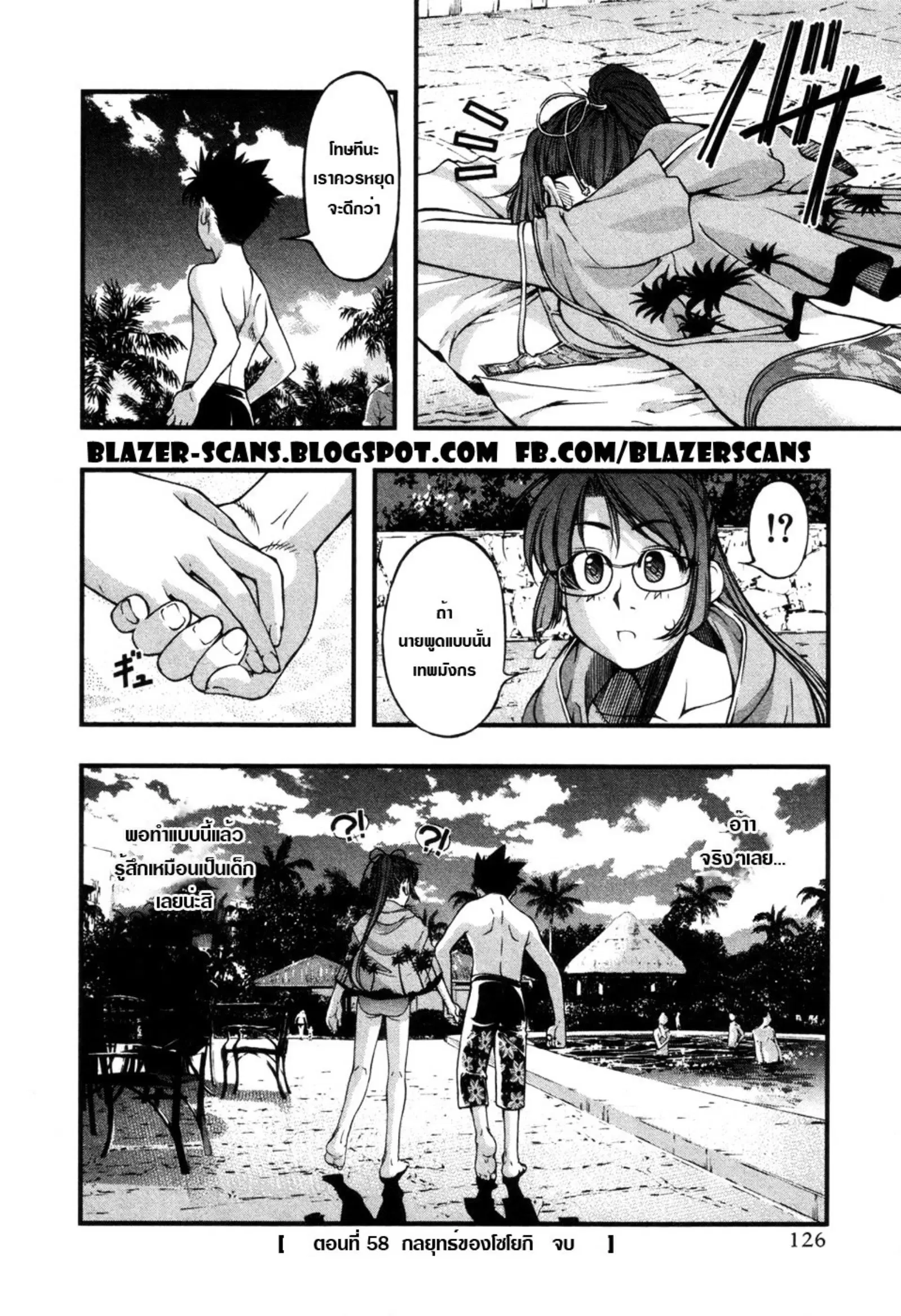 Umi no Misaki ตอนที่ 58 — page 21 of 21