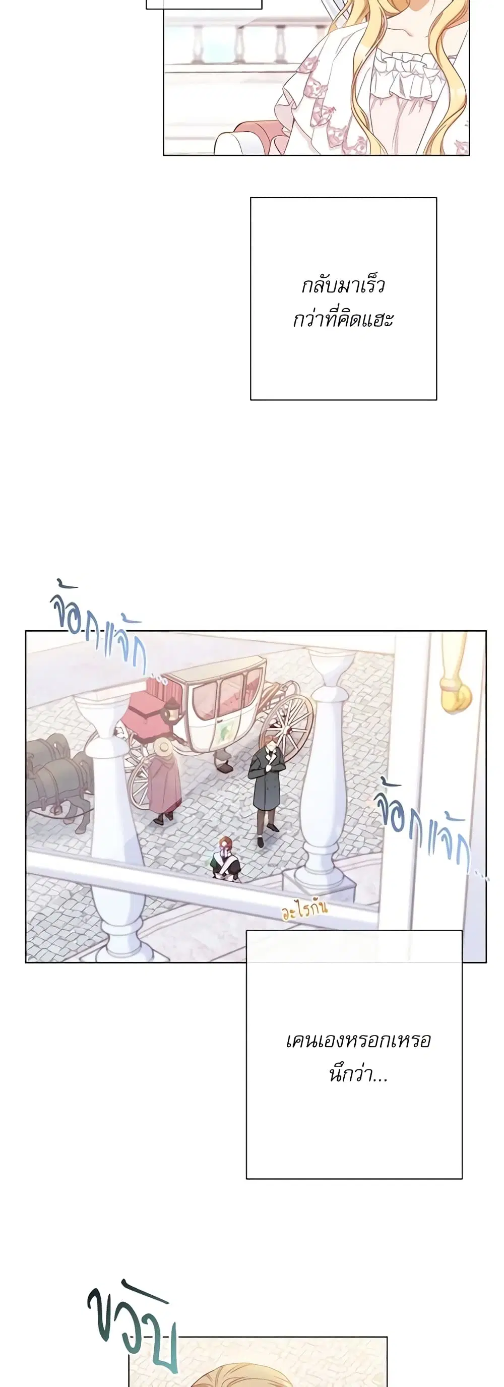 The Villainess Turns the Hourglass ตอนที่ 52 — page 8 of 47