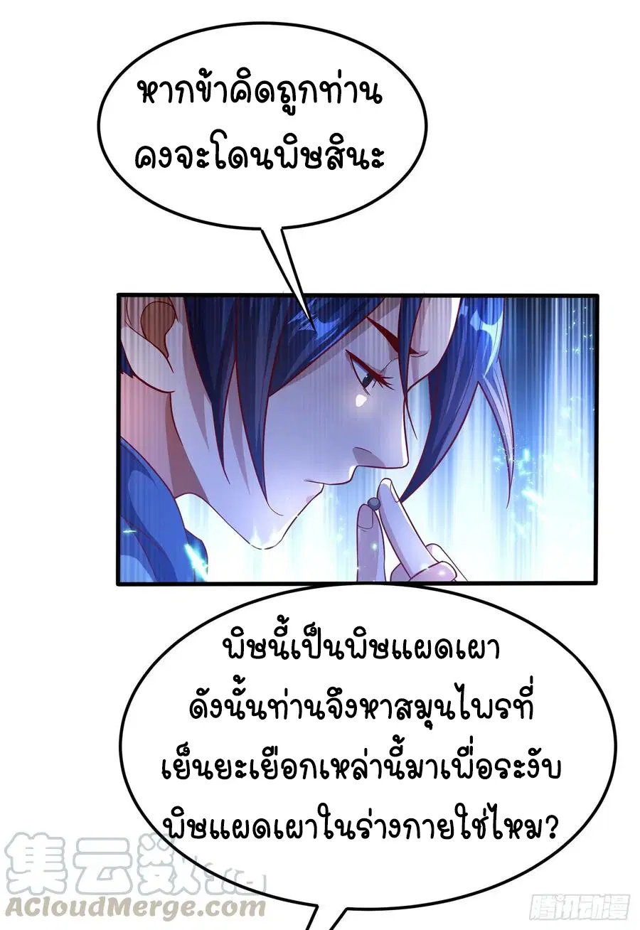 Wu Ni ตอนที่ 52 — page 33 of 45