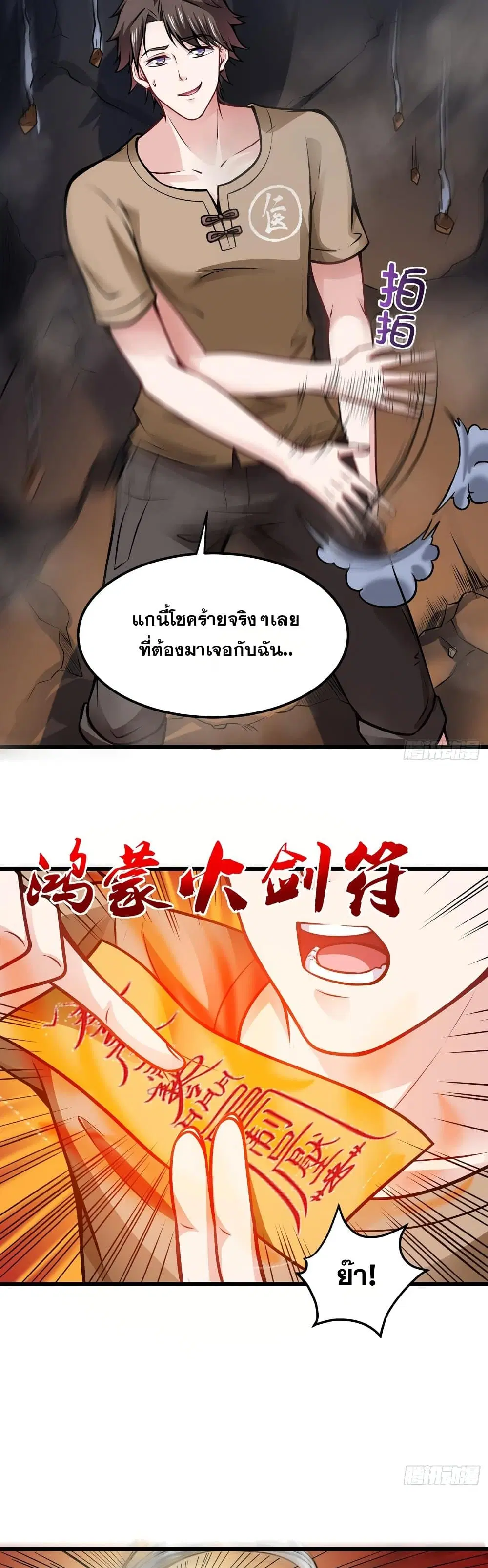 Peerless Doctor in the City ตอนที่ 62 — page 11 of 27