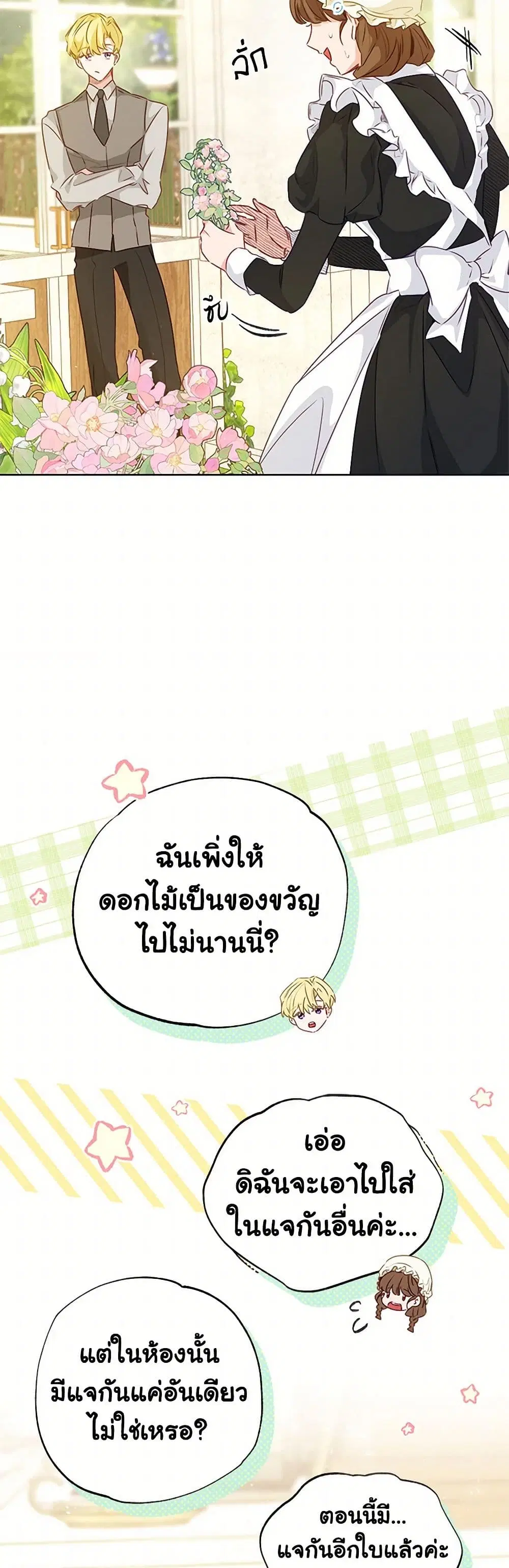 Stealing the Lady’s Heart ตอนที่ 62 — page 17 of 40