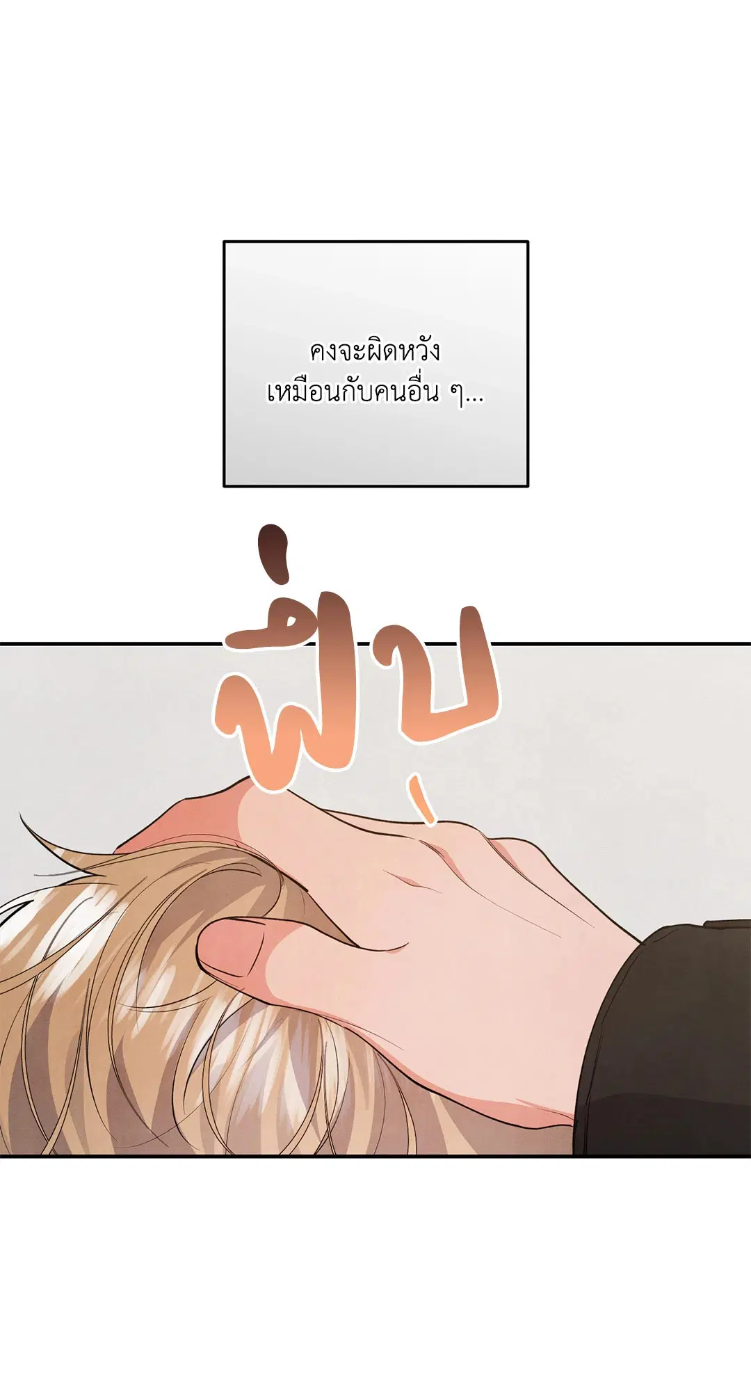 Roses and Champagne ตอนที่ 51 — page 28 of 66