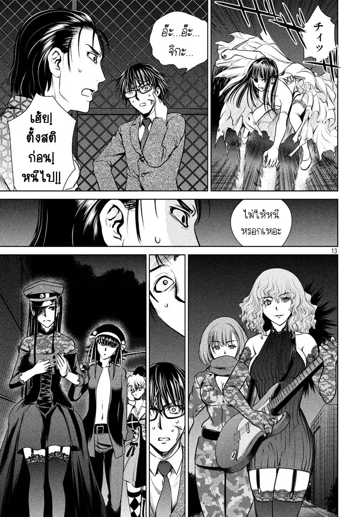 Satanophany ตอนที่ 29 — page 13 of 20