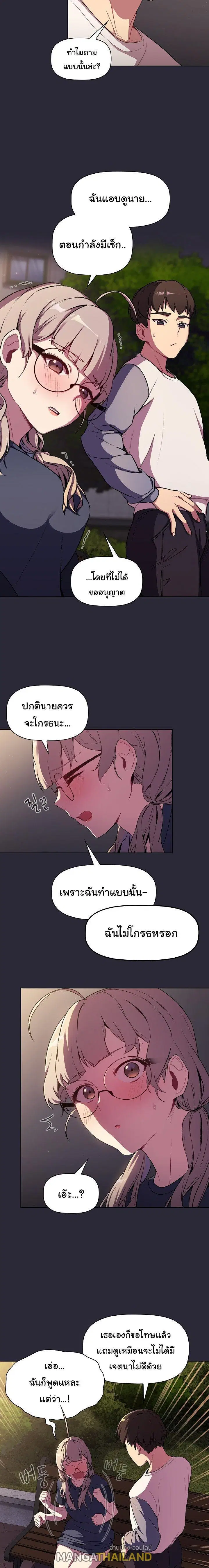 What Do I Do Now? ตอนที่ 7 — page 13 of 20