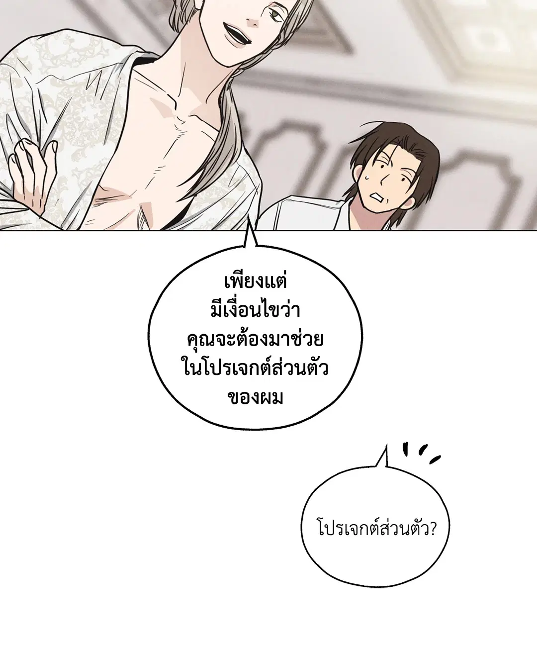 PAYBACK ตอนที่ 11 — page 22 of 70