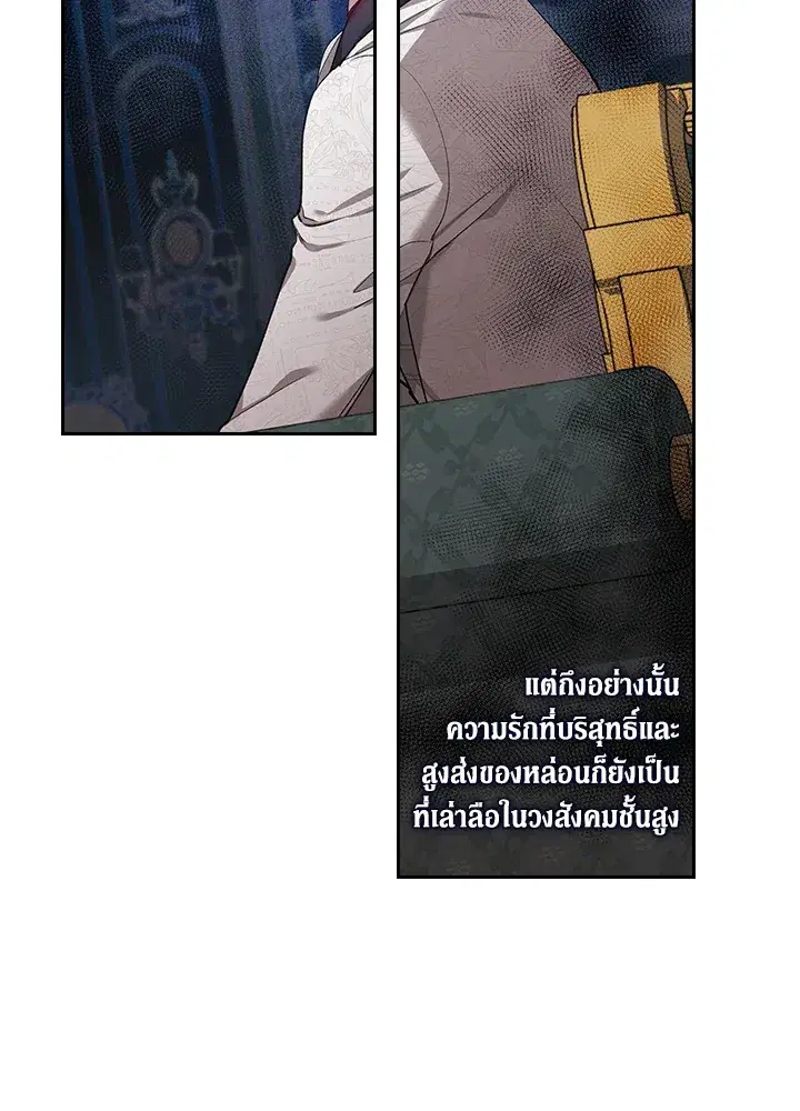 The Broken Ring – This Marriage Will Fail Anyway ตอนที่ 5 — page 26 of 65