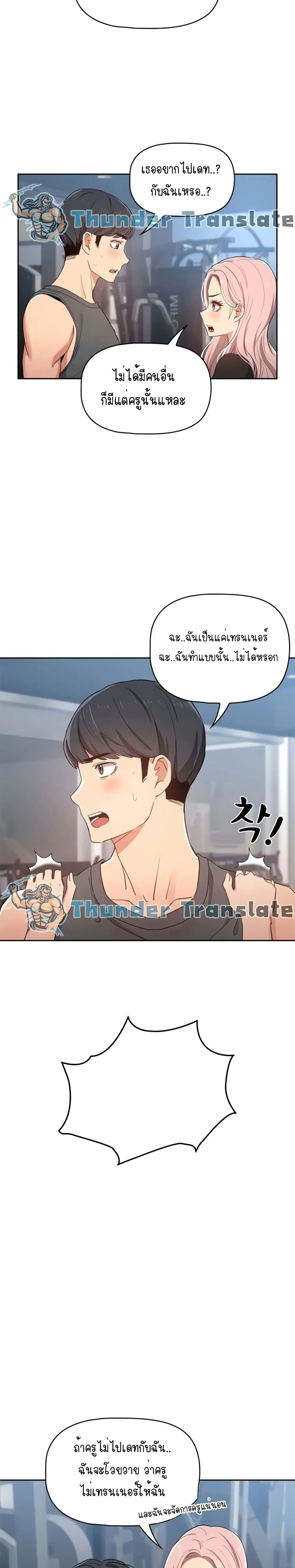 Private Tutoring in These Trying Times ตอนที่ 21 — page 19 of 27