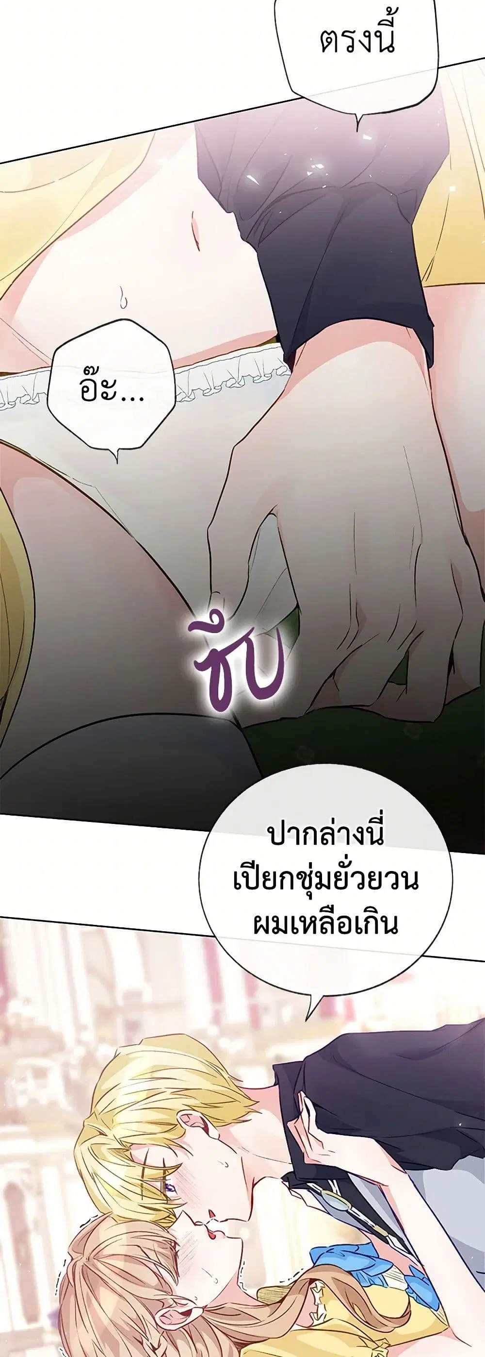 Stealing the Lady’s Heart ตอนที่ 48 — page 14 of 39