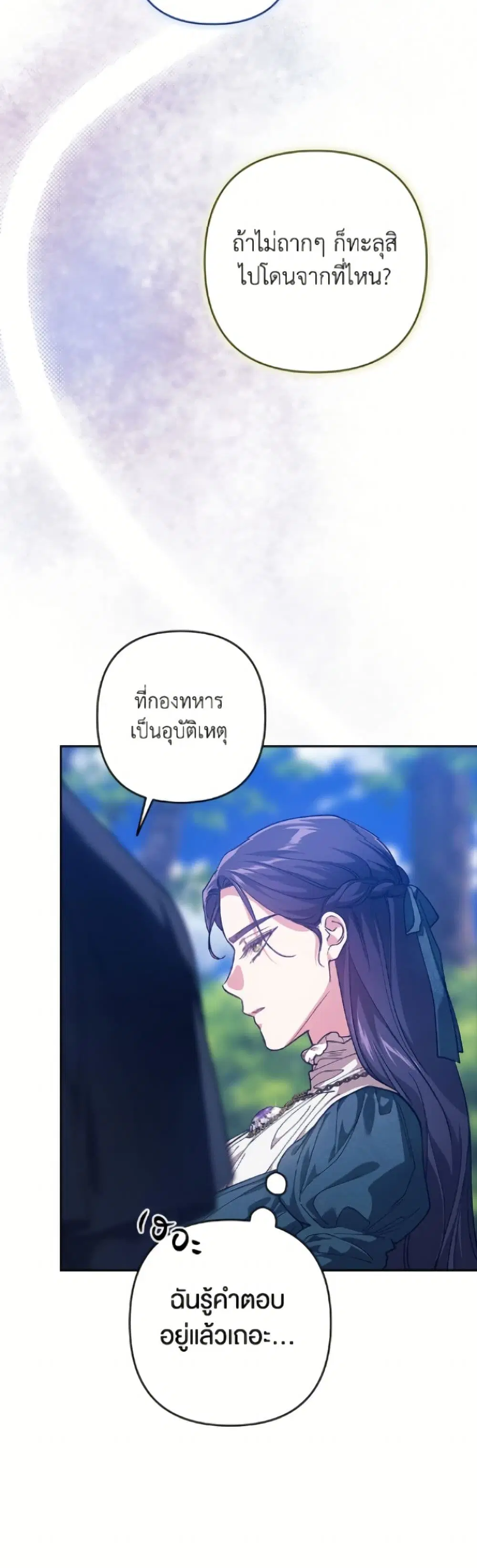 The Broken Ring – This Marriage Will Fail Anyway ตอนที่ 104 — page 33 of 52