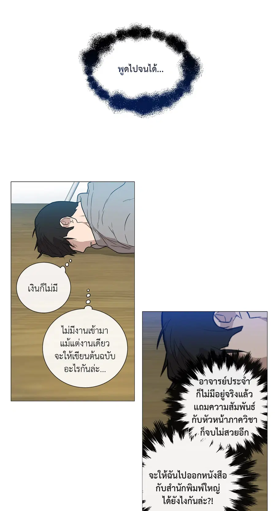 Sadistic Beauty ตอนที่ 93 — page 19 of 39