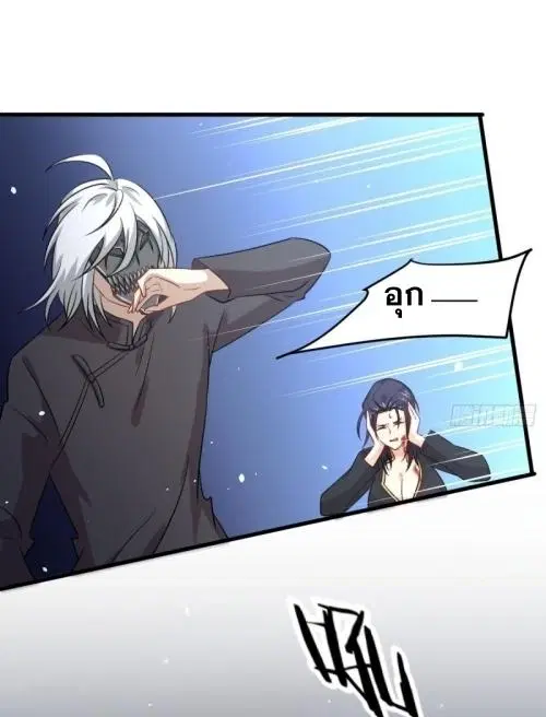 Immortal Swordsman in the Reverse World ตอนที่ 123 — page 45 of 47