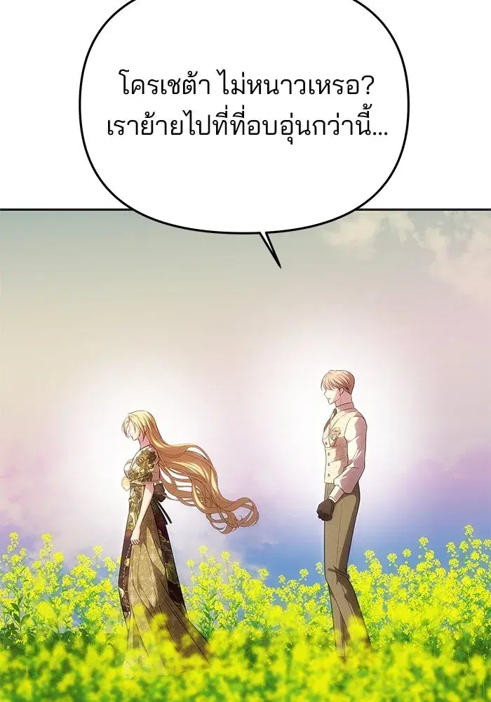 One Husband is Enough – เกมรักจับสามี ตอนที่ 58 — page 112 of 151