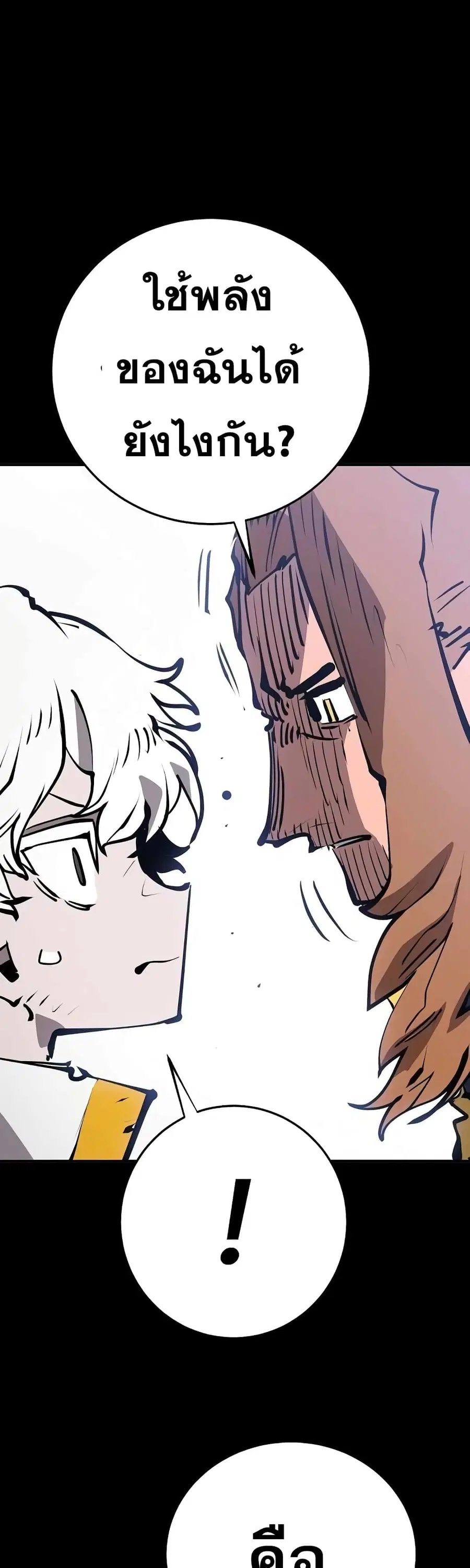 The Player ตอนที่ 97 — page 19 of 50