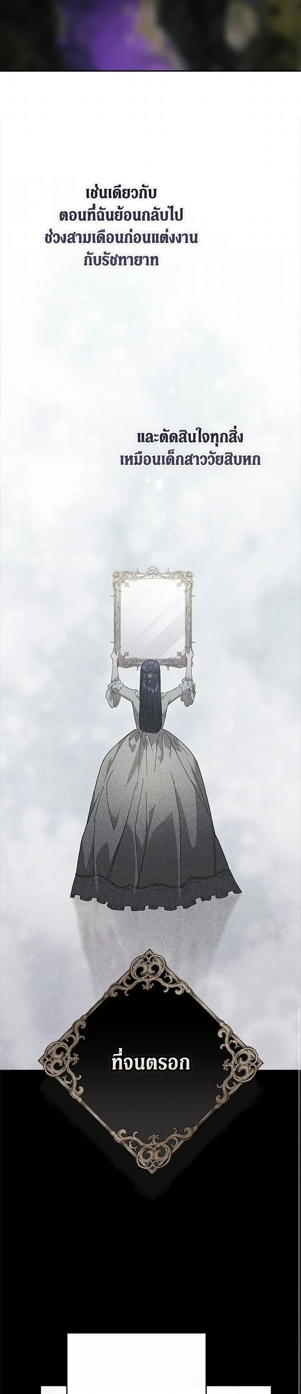 The Broken Ring – This Marriage Will Fail Anyway ตอนที่ 94 — page 14 of 39