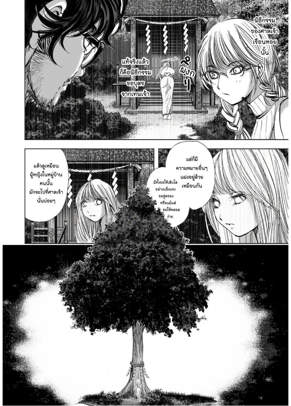 Mura Matsuri ตอนที่ 13.4 — page 14 of 24