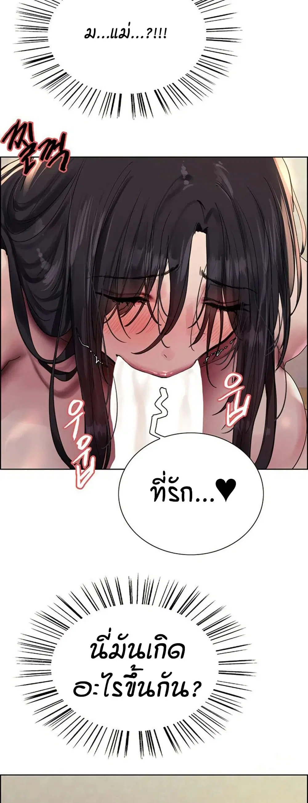 Sex-Stop Watch ตอนที่ 135 — page 50 of 52