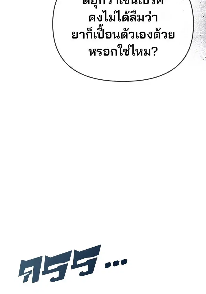 One Husband is Enough – เกมรักจับสามี ตอนที่ 70 — page 29 of 142