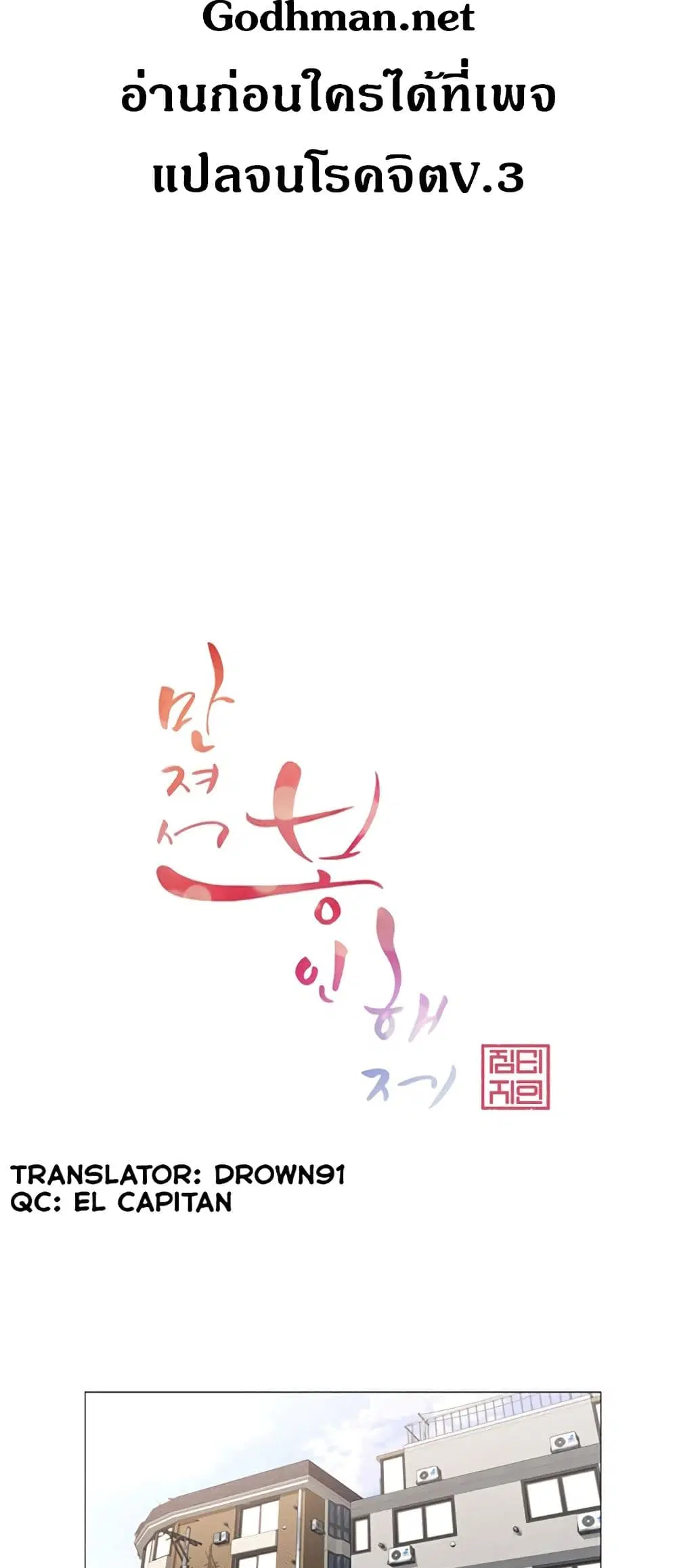 Touch to Unlock ตอนที่ 78 — page 2 of 50