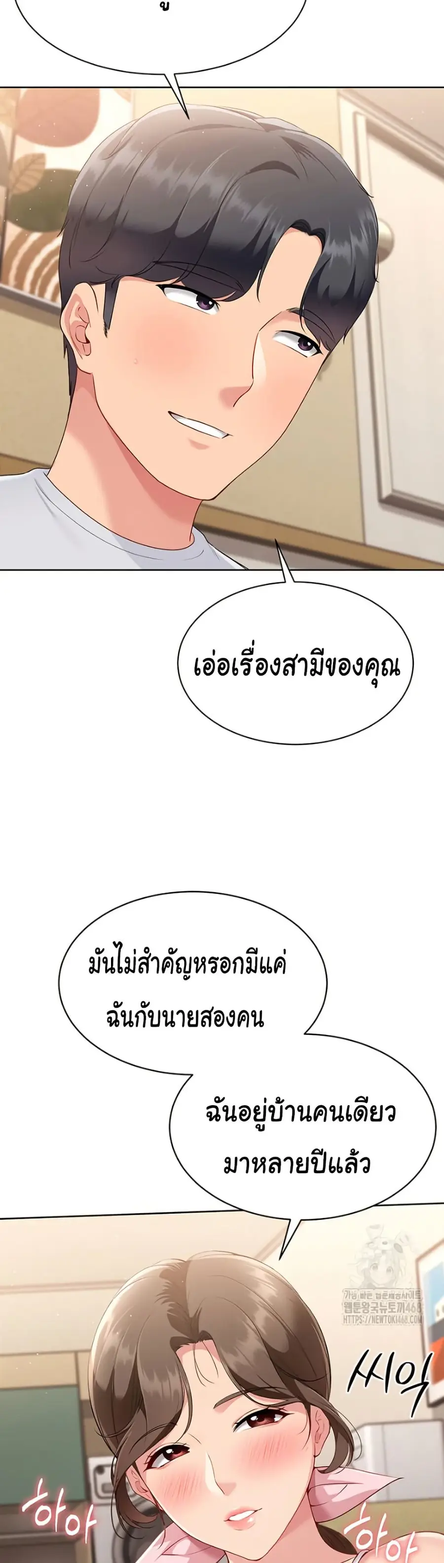 Set Up ตอนที่ 39 — page 47 of 51