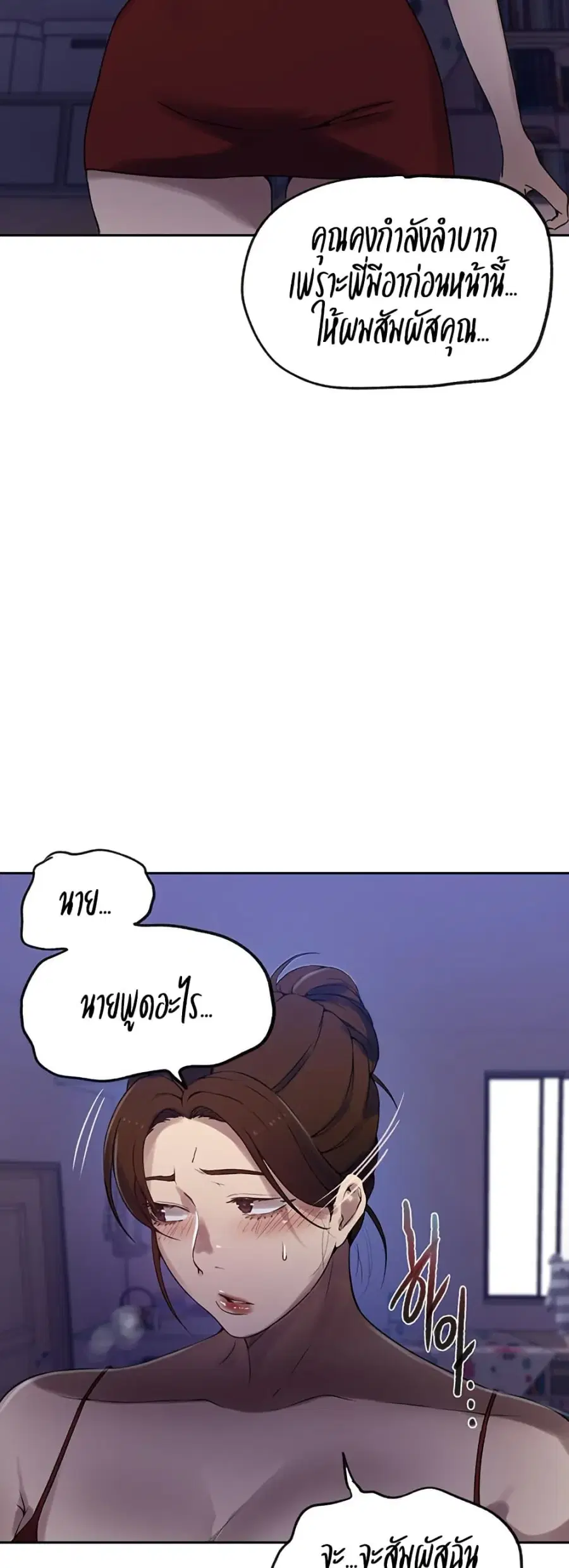 Secret Class ตอนที่ 246 — page 41 of 50