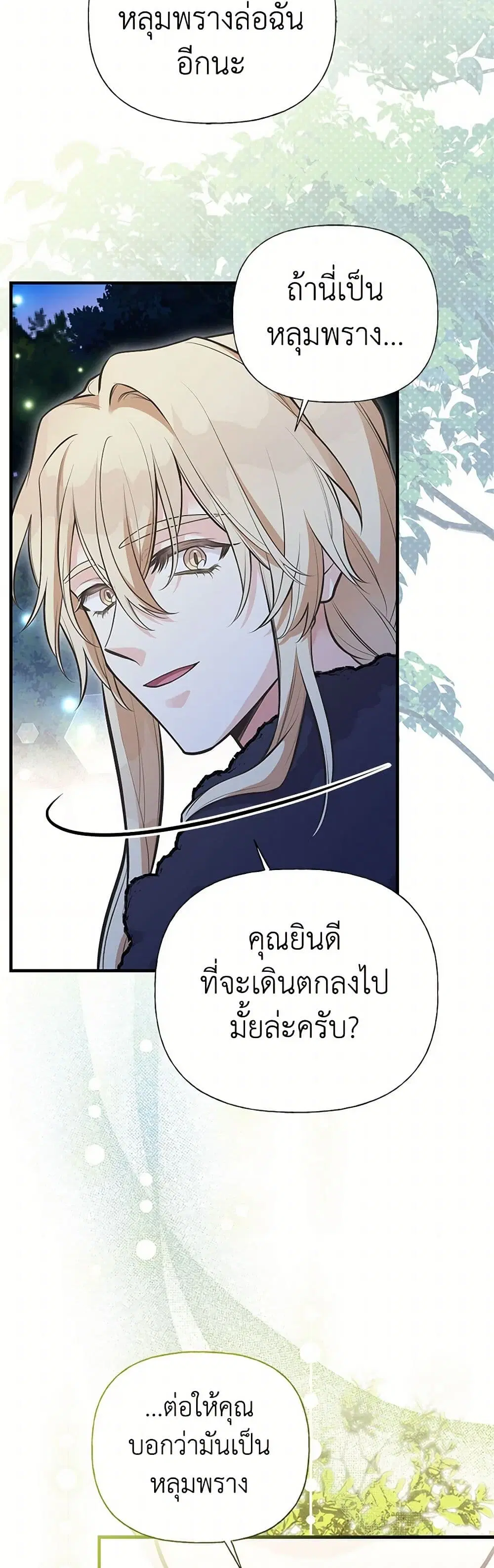 My Sister Picked up the Male Lead ตอนที่ 89 — page 5 of 36