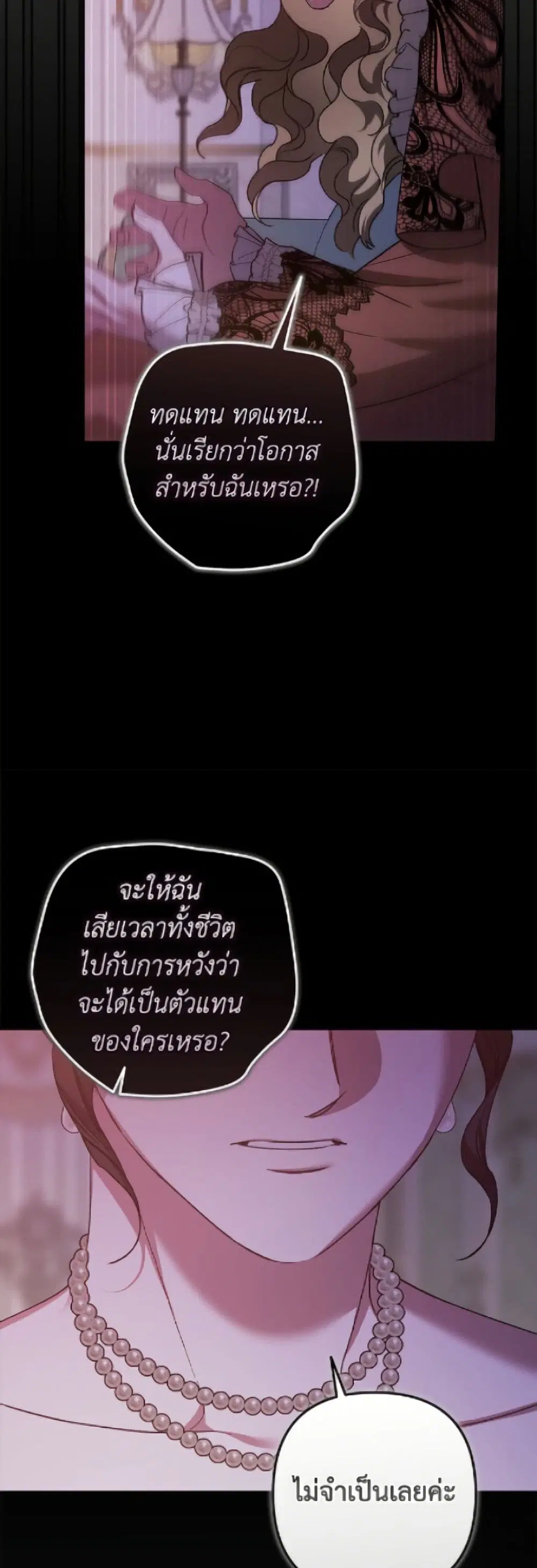 The Broken Ring – This Marriage Will Fail Anyway ตอนที่ 120 — page 32 of 52