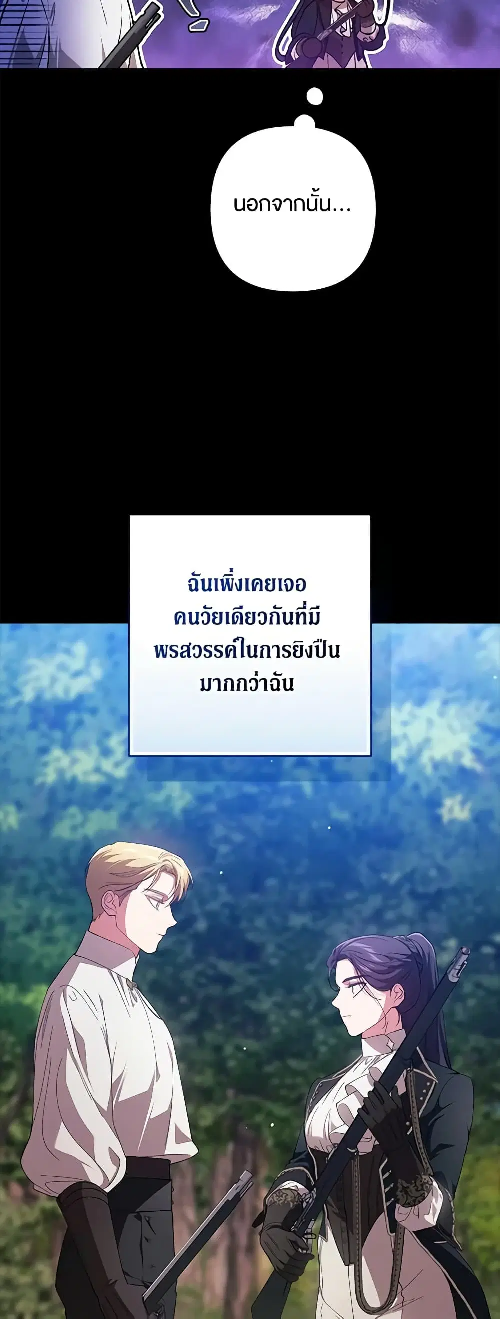 The Broken Ring – This Marriage Will Fail Anyway ตอนที่ 62 — page 39 of 50