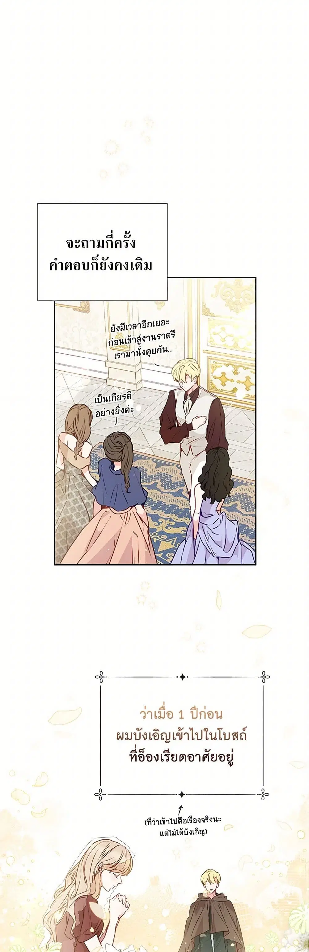 Stealing the Lady’s Heart ตอนที่ 18 — page 32 of 39