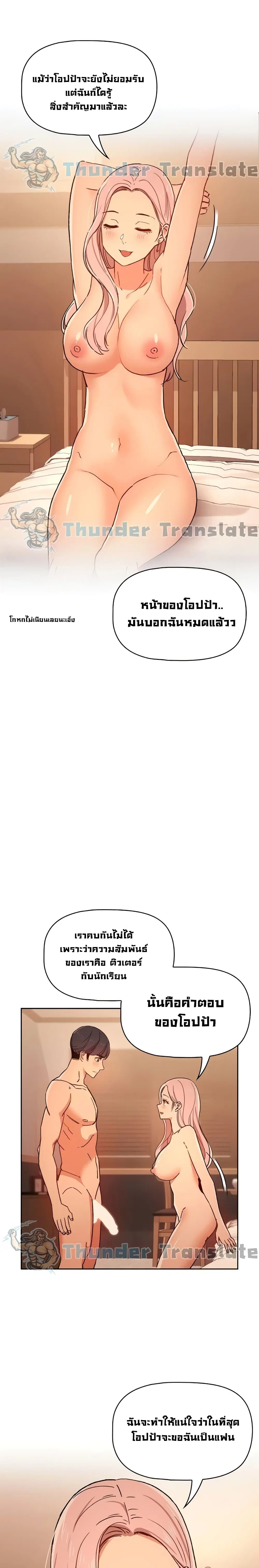 Private Tutoring in These Trying Times ตอนที่ 27 — page 16 of 27
