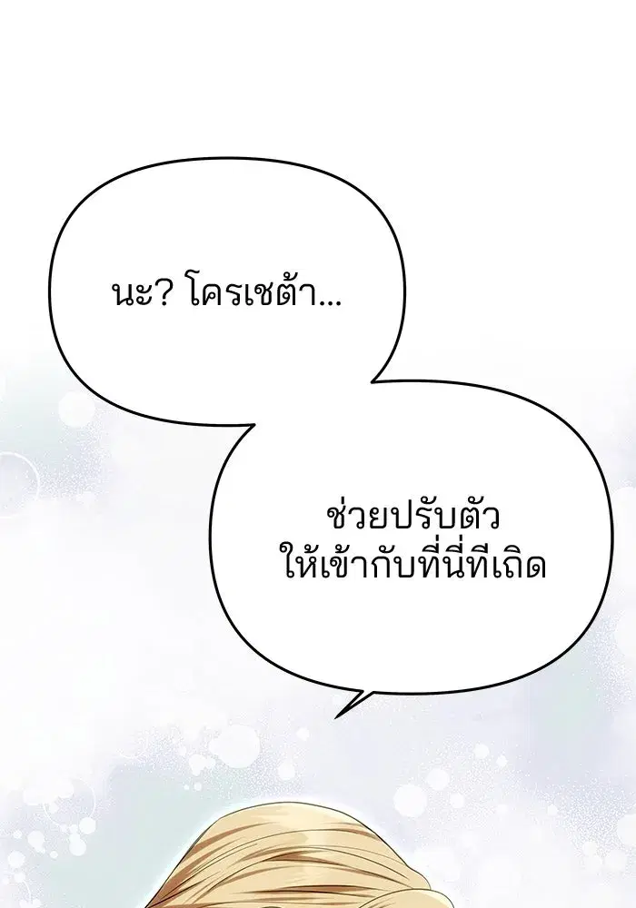 One Husband is Enough – เกมรักจับสามี ตอนที่ 44 — page 77 of 155