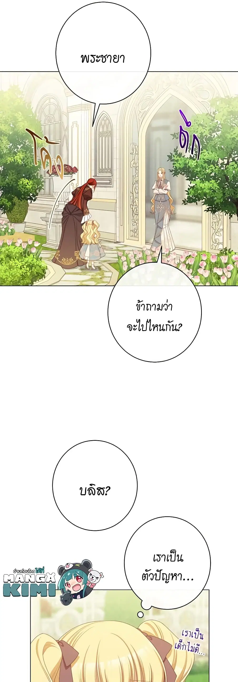 The Villainess Turns the Hourglass ตอนที่ 116 — page 29 of 53