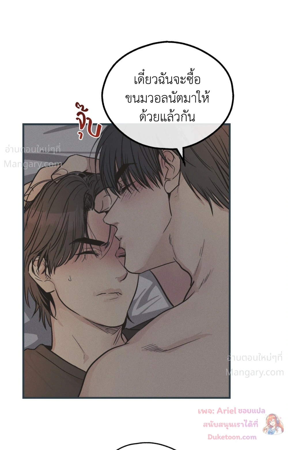 PAYBACK ตอนที่ 104 — page 21 of 107