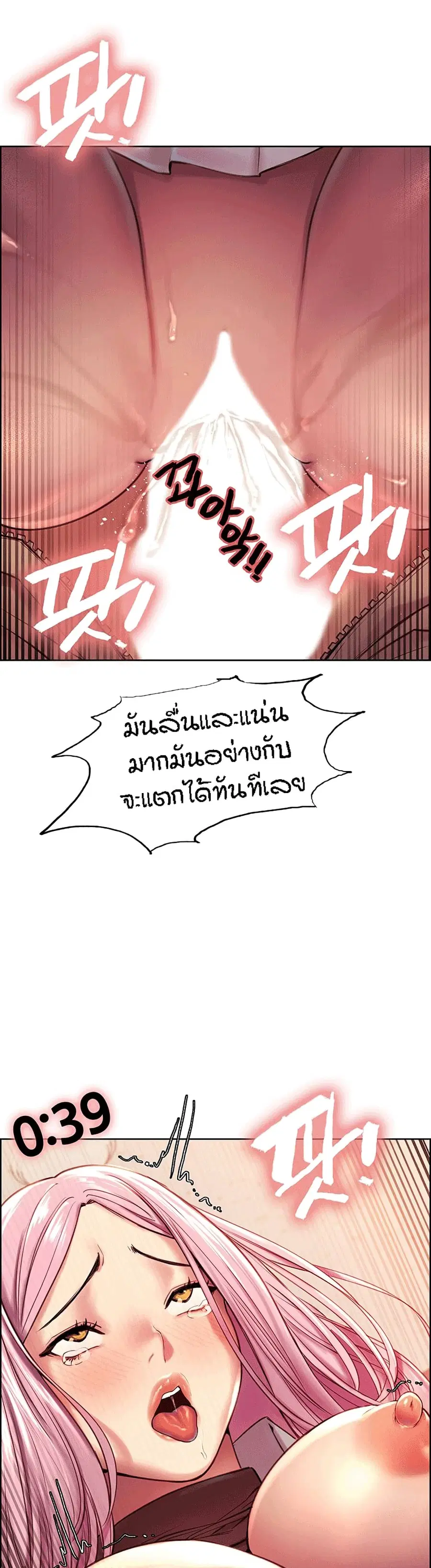 Sex-Stop Watch ตอนที่ 2 — page 35 of 43