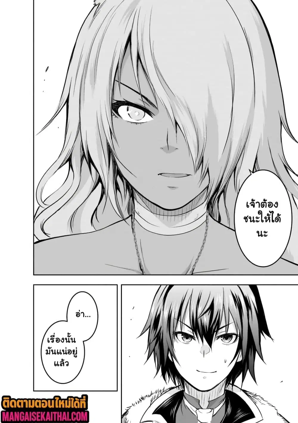 Maou-sama no Machizukuri! ~Saikyou no Danjon wa Kindai Toshi~ ตอนที่ 52.1 — page 11 of 12