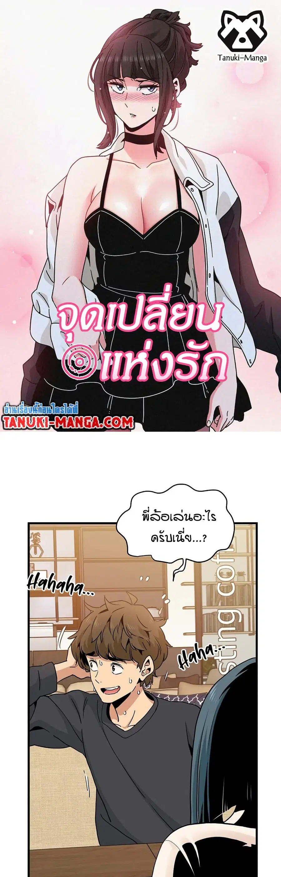 The Turning Point ตอนที่ 14 — page 1 of 60