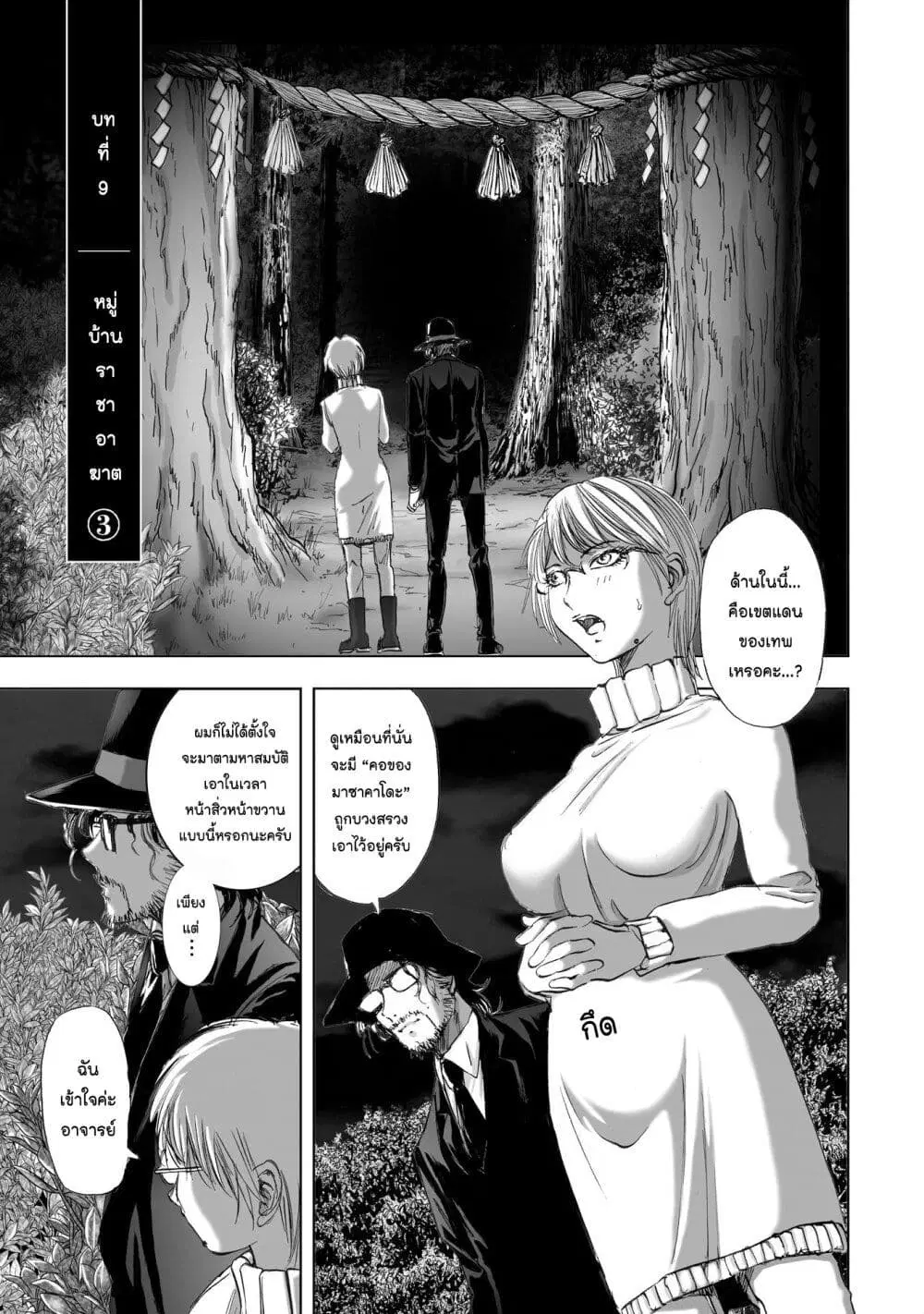 Mura Matsuri ตอนที่ 9.3 — page 1 of 23