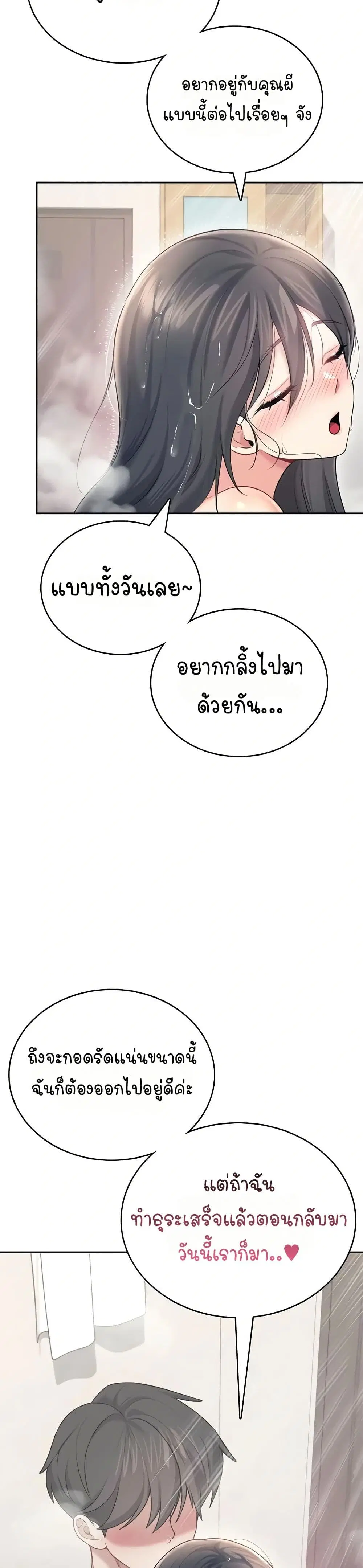 Wireless Touch ตอนที่ 53 — page 17 of 51